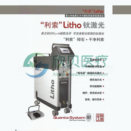 專業維修欣貝醫療Dornier鈥激光與南充鈥激光設備