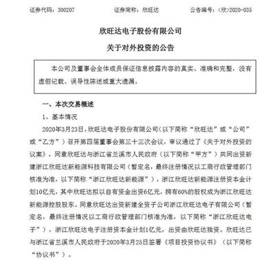 欣旺達斥資52億元布局浙江，以自有資金打造鋰離子電池新基地